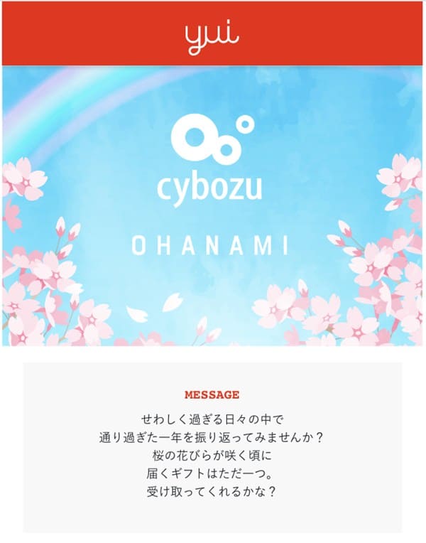 OHANAMI のカタログ画面