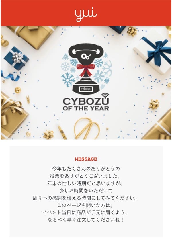 CYBOZU OF THE YEAR のカタログ画面