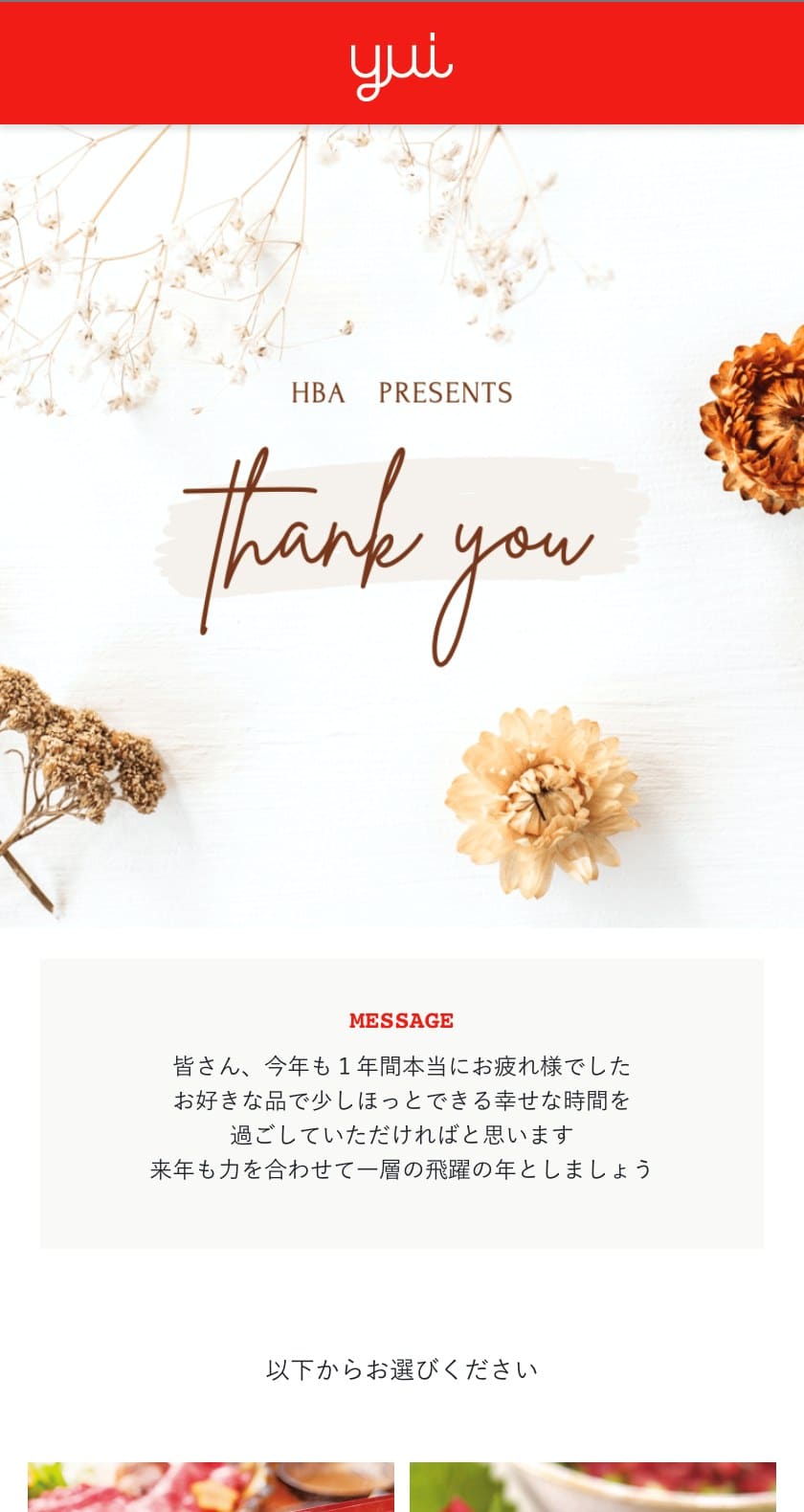 雪の結晶をあしらった専用封筒