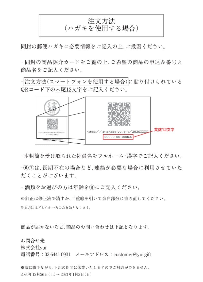 はがきでも注文できるようにした案内