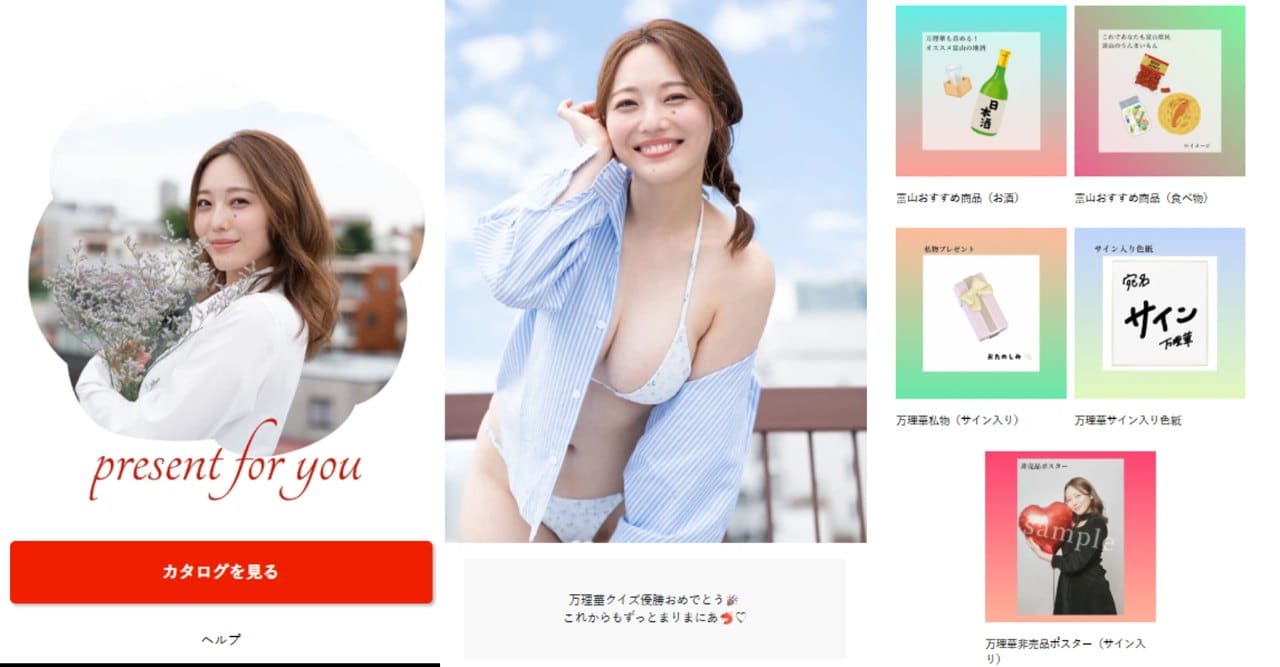 ご自身のグッズと富山の品が並ぶカタログ画面